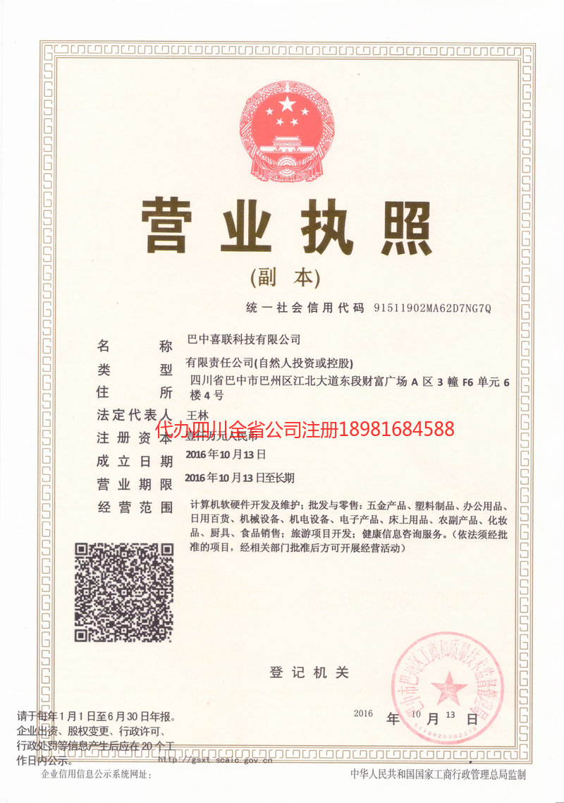 樟树樟树喜联科技有限公司