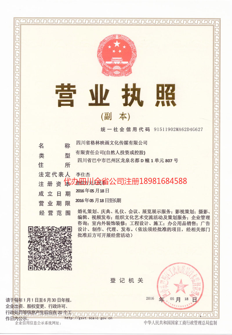 樟树樟树格林映画文化传媒有限公司