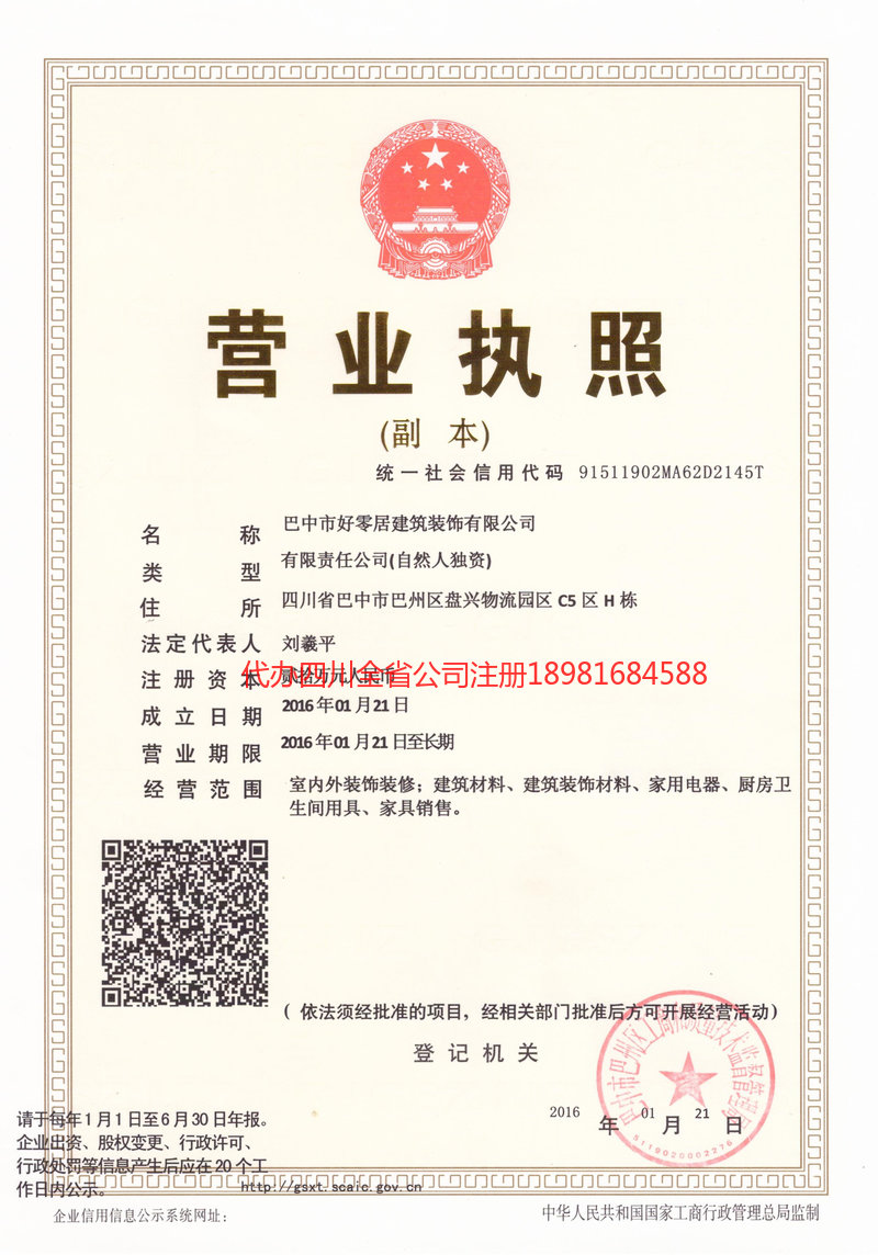 樟树樟树好零居建筑装饰有限公司