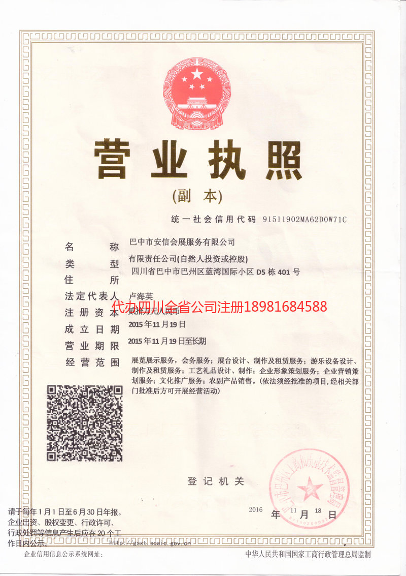 樟树樟树安信会展服务有限公司