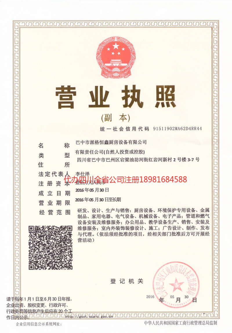 樟树樟树派格恒鑫厨房设备有限公司